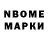 Марки N-bome 1,8мг VeBee Traveler